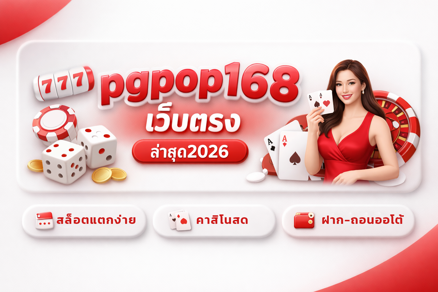 pgpop168